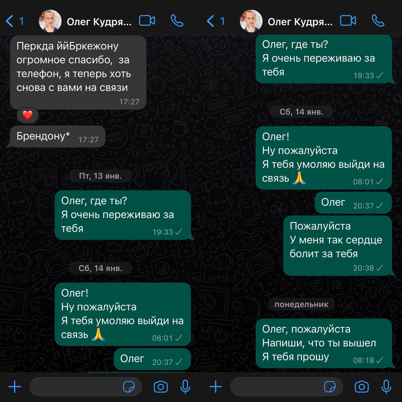 Останні повідомлення між Ольгою Зайцевою та Олегом Кудрявцевим у січні 2023 року
