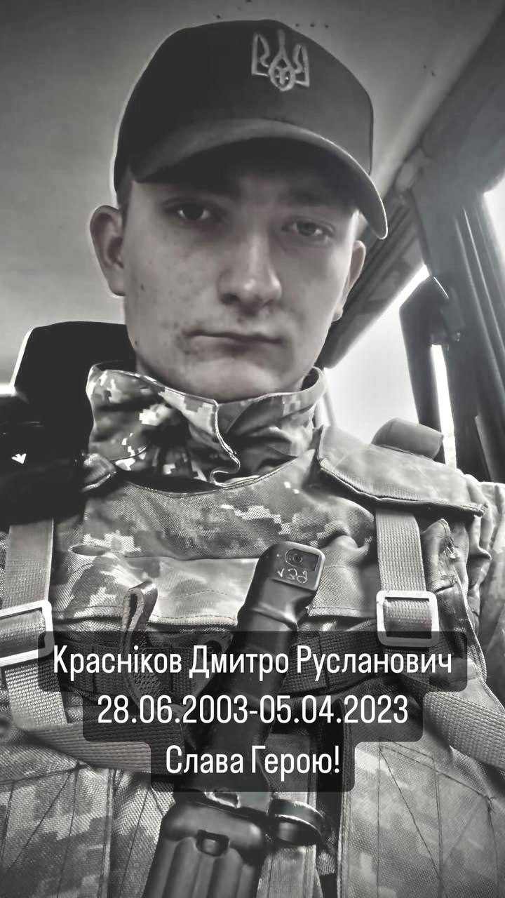 Військовий ЗСУ Дмитро Красніков загинув поблизу Хромового