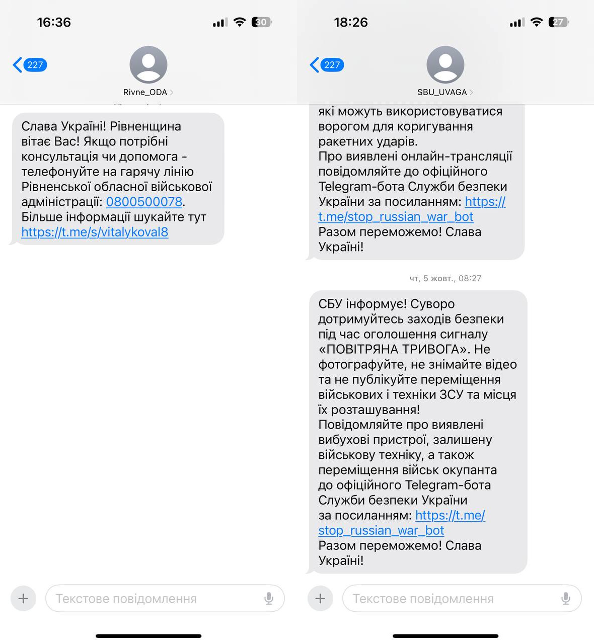 Приклад повідомленнь від обласної адміністрації та СБУ