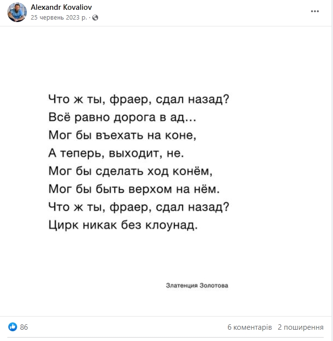 фейсбук Олександра Ковальова