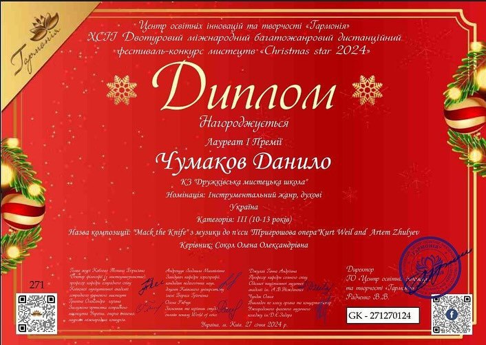 Юный житель Дружковки победил в международном фестивале-конкурсе “Christmas star 2024” 1