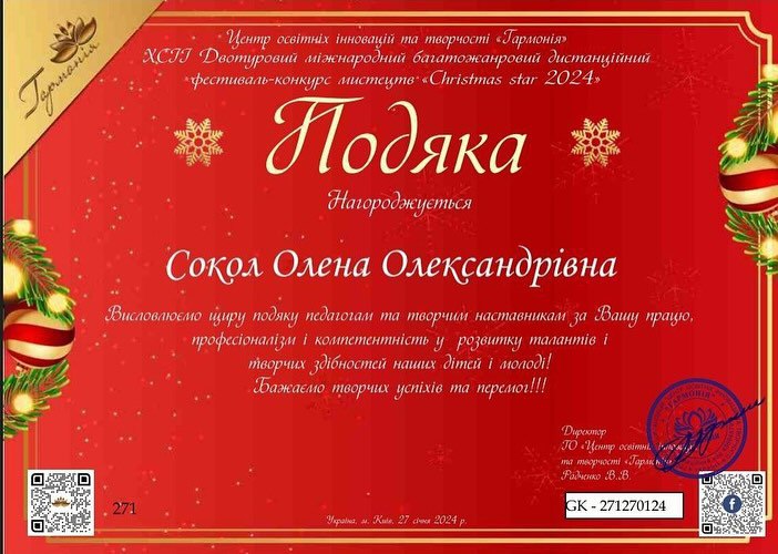 Юный житель Дружковки победил в международном фестивале-конкурсе “Christmas star 2024” 2