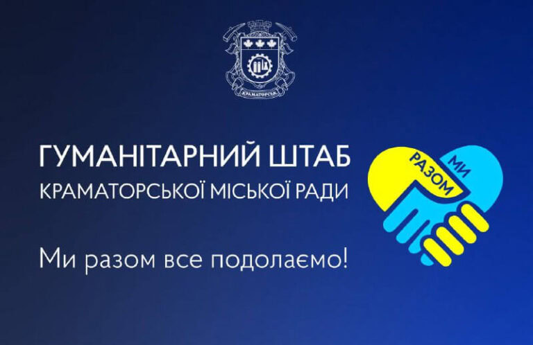 Дітям з Краматорська у міському гуманітарному штабі видають комплекти зимового одягу та взуття: як отримати