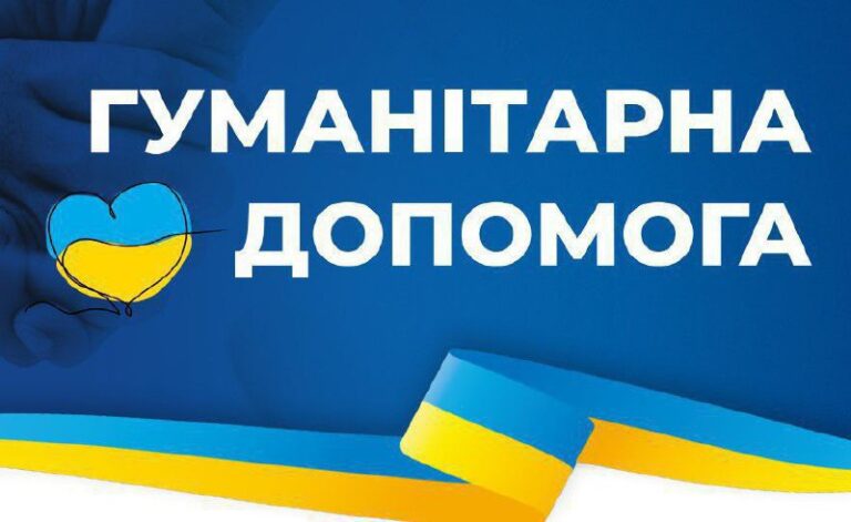 Жителі Добропілля можуть отримати гуманітарну допомогу: як заповнити заявку