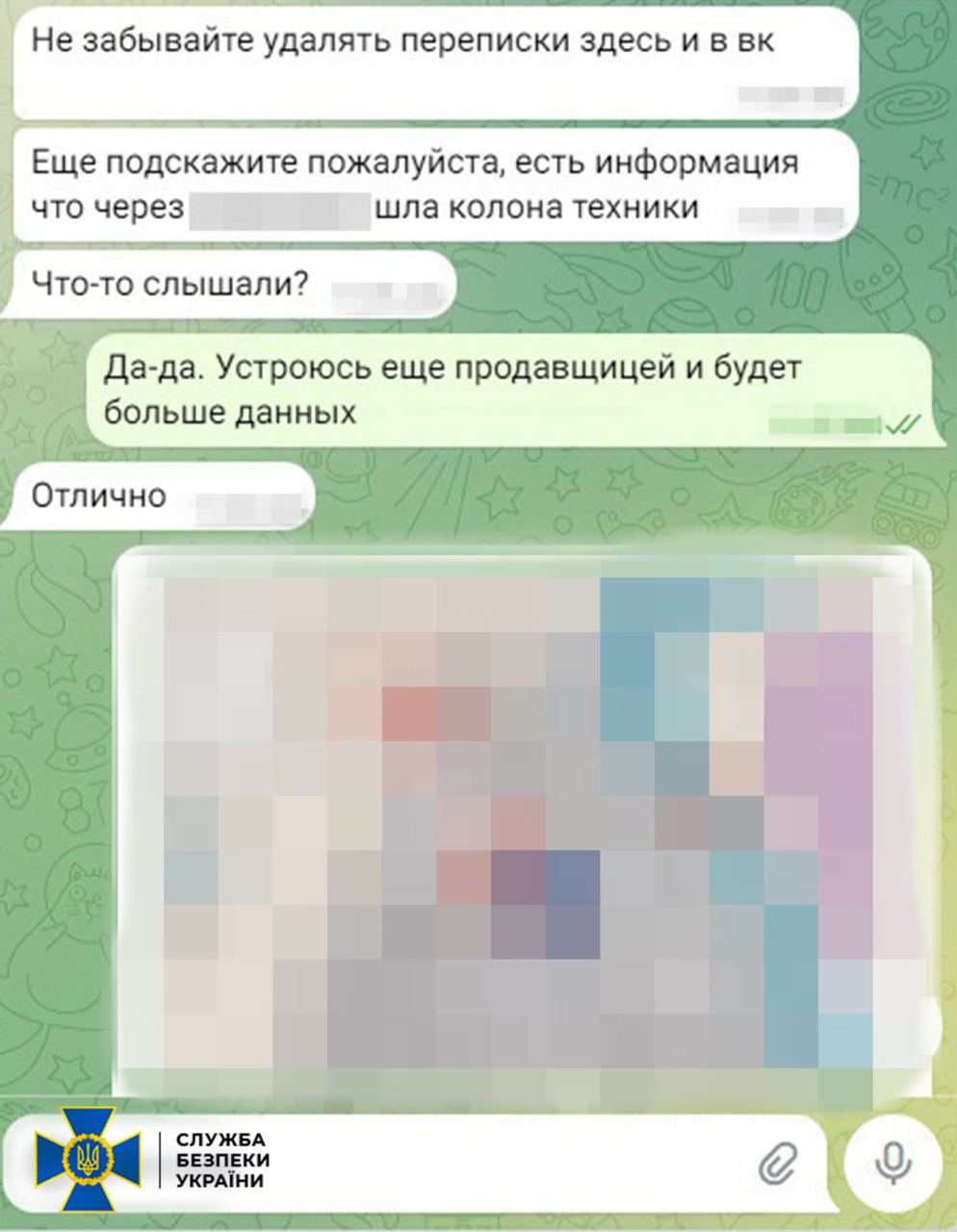 Скриншот листування фігурантки з російським розвідником