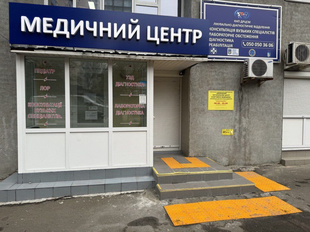 Релокований з Бахмута Донецький регіональний центр спортивної медицини доступний безкоштовно в Києві