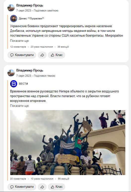 Сторінка Володимира Проця з антиукраїнськими групами у підписках