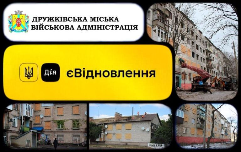 Жителі Дружківської громади отримали понад 20 мільйонів гривень за зруйновані та пошкоджені оселі в рамках “єВідновлення”