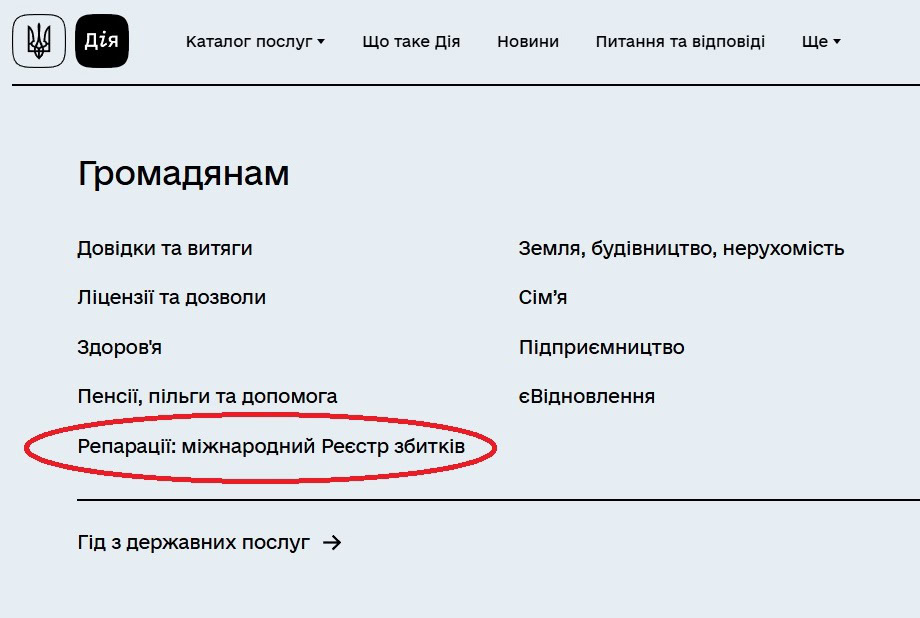 Перейдіть на сайт “Дії” в розділ “Репарації: Міжнародний реєстр збитків”