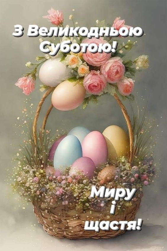 Сьогодні — Велика субота. Як відзначають її віряни та що заведено робити цього дня 4