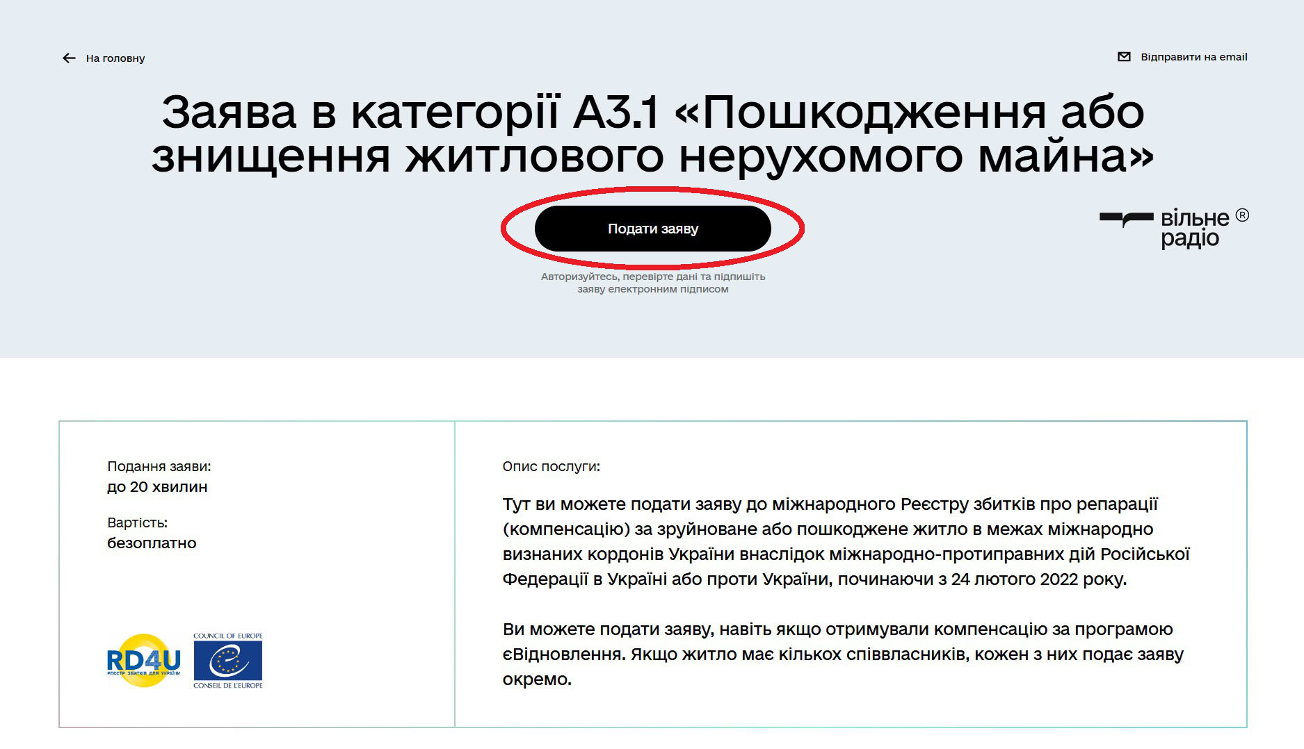 Як зареєструвати зруйноване житло в Міжнародному реєстрі збитків через “Дію”. Натисніть “Подати заяву”