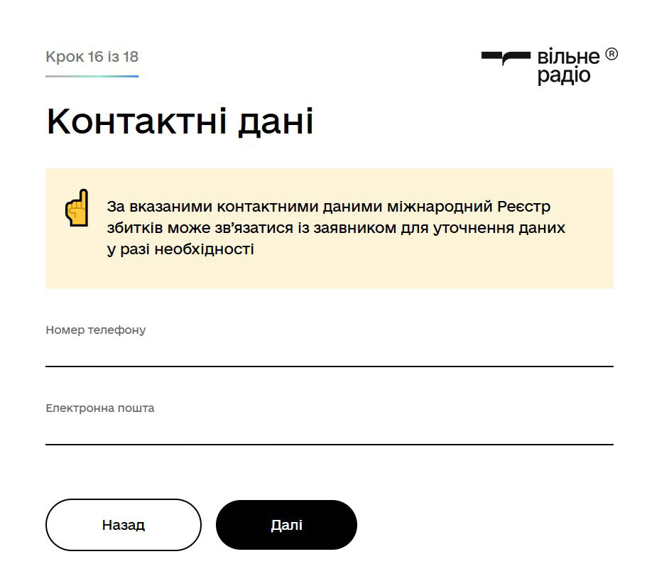 Як зареєструвати зруйноване житло в Міжнародному реєстрі збитків через “Дію”. Вкажіть номер телефону та електронну адресу