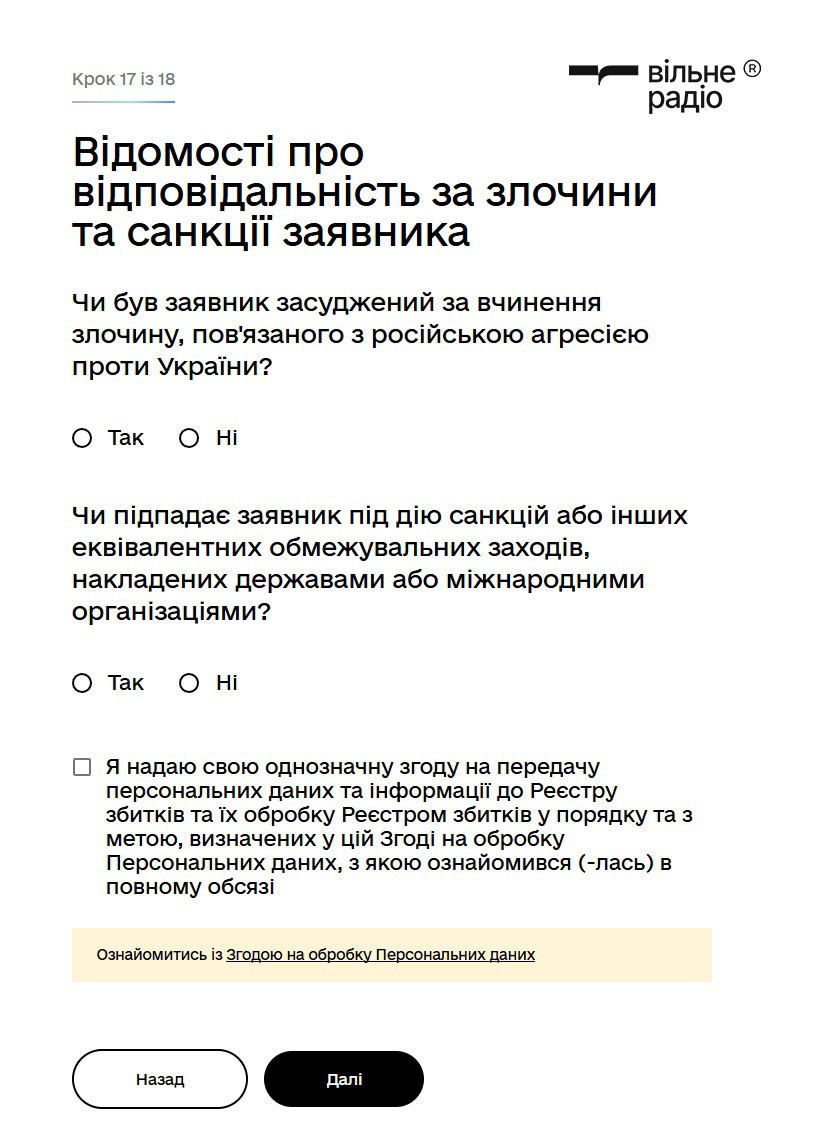 Як зареєструвати зруйноване житло в Міжнародному реєстрі збитків через “Дію”. Вкажіть, чи був заявник засуджений за злочини, пов’язані з повномасштабною війною Росії проти України