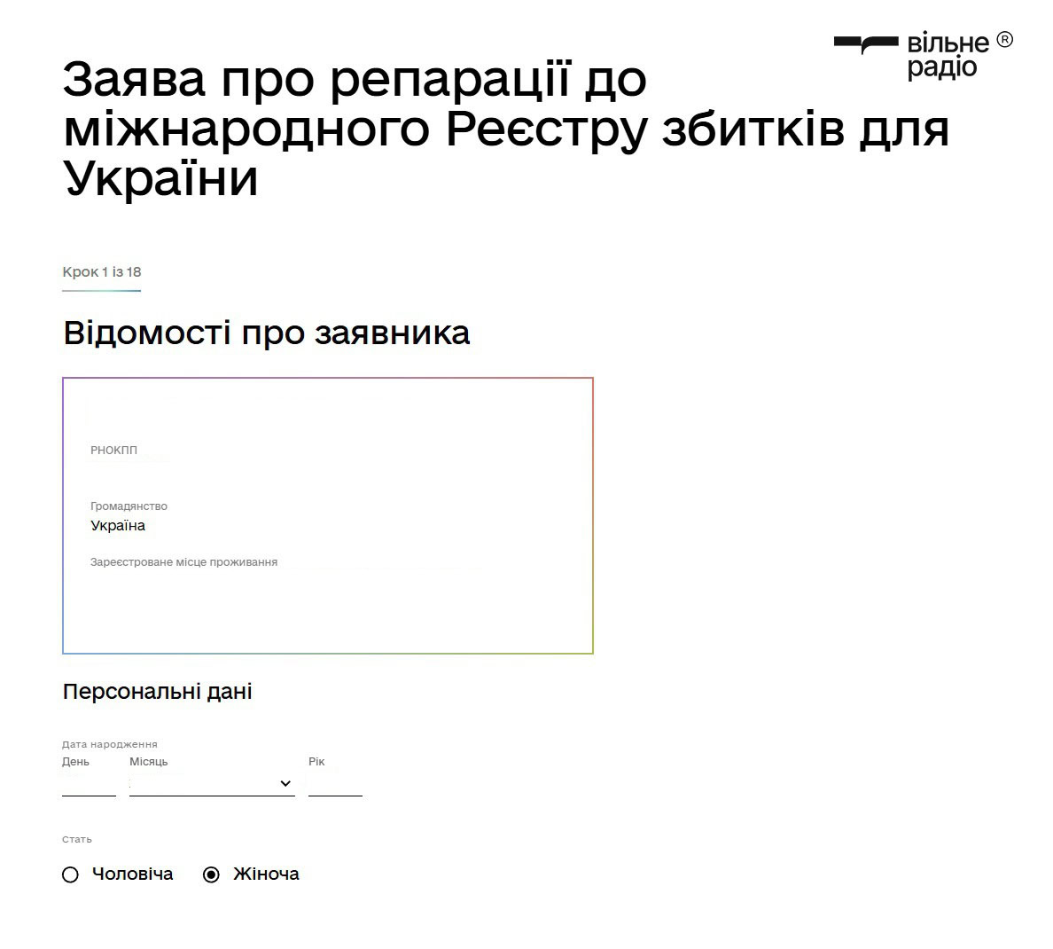 Як зареєструвати зруйноване житло в Міжнародному реєстрі збитків через “Дію”. Інформація про вас має підтягнутися автоматично
