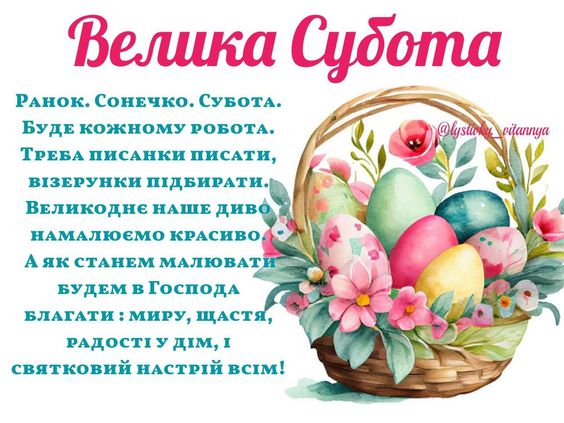 Сьогодні — Велика субота. Як відзначають її віряни та що заведено робити цього дня 3