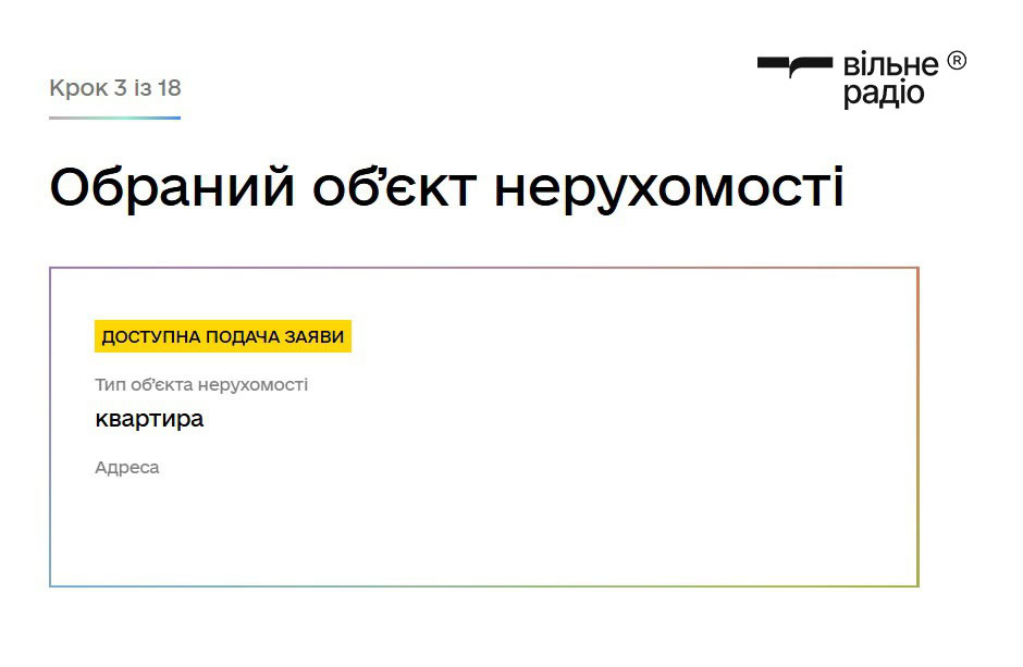 Як зареєструвати зруйноване житло в Міжнародному реєстрі збитків через “Дію”. Портал перевірить можливість подати заявку за обраною адресою та запропонує продовжити