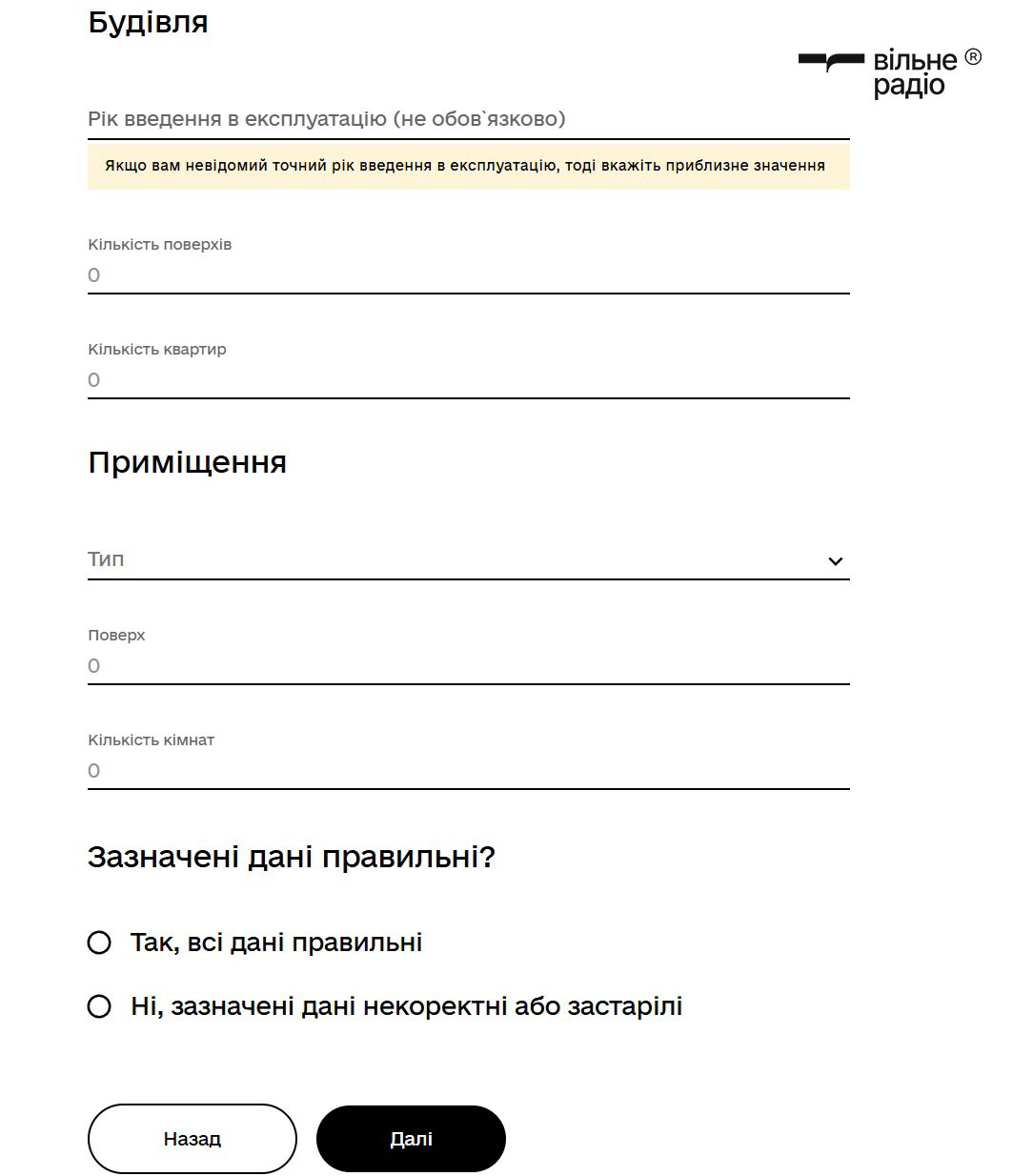 Як зареєструвати зруйноване житло в Міжнародному реєстрі збитків через “Дію”. Вкажіть детальну інформацію про ваше житло