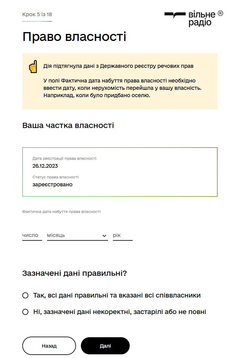 Як зареєструвати зруйноване житло в Міжнародному реєстрі збитків через “Дію”. Вікно має заповнитись автоматично, якщо ви раніше оновлювали дані про нерухомість в електронних базах