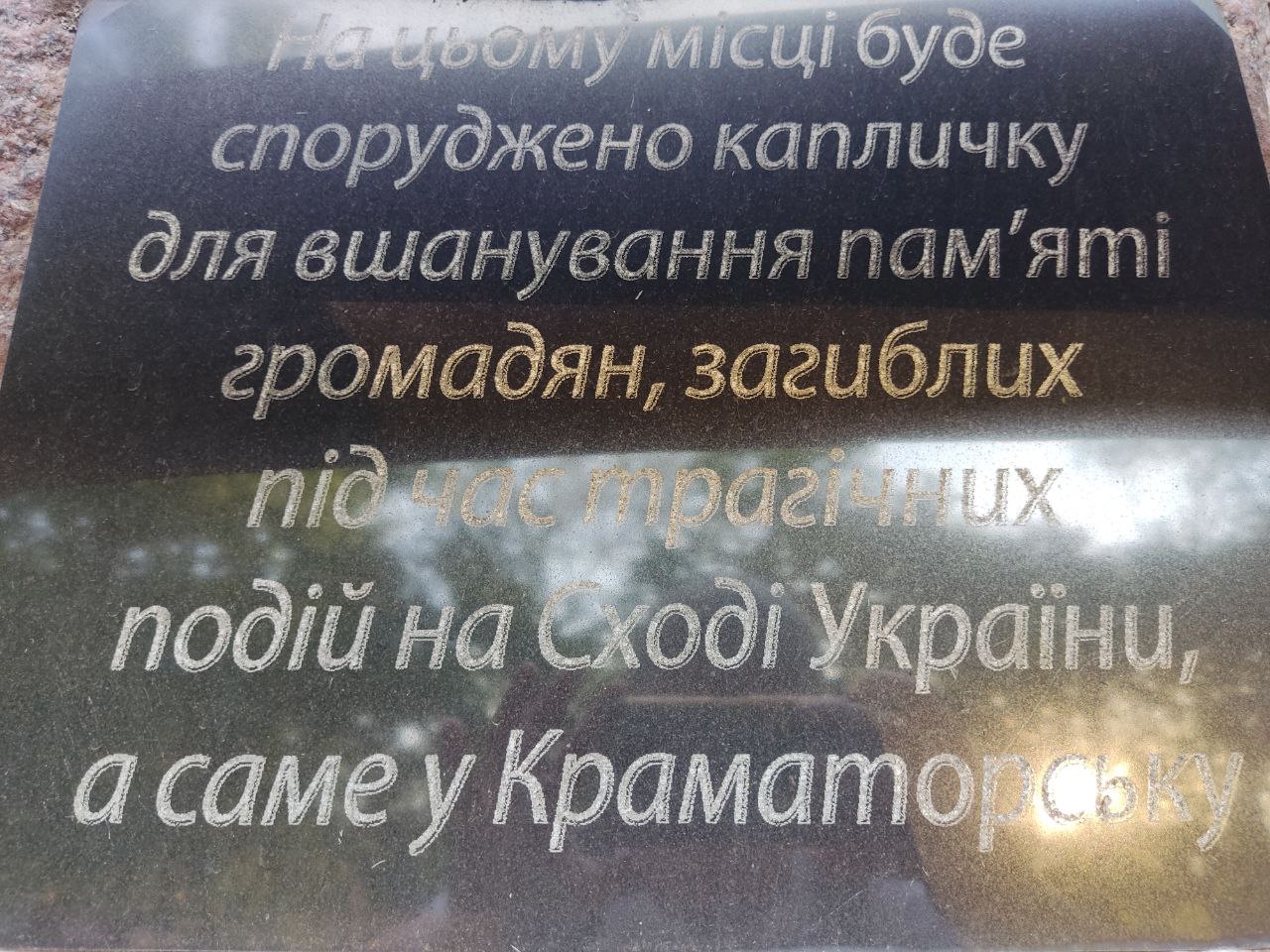 В одному зі скверів Краматорська встановлюють каплицю