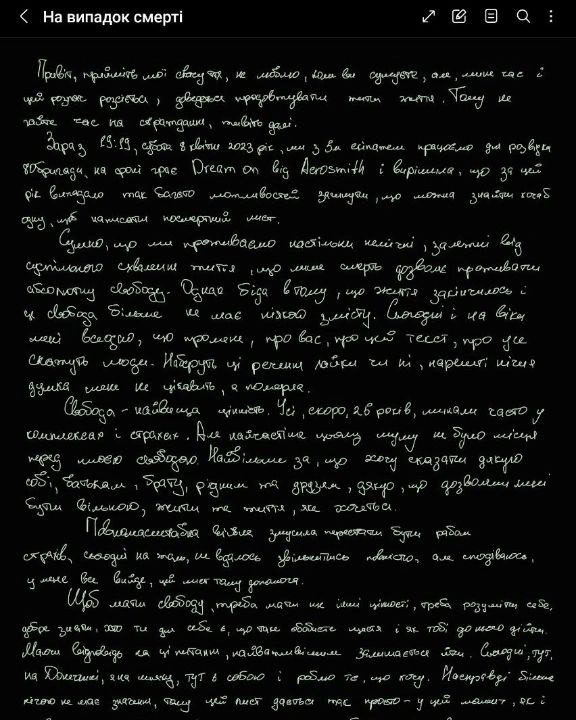 Перша частина посмертного листа Ірини Цибух, який вона написала 8 квітня 2023 року