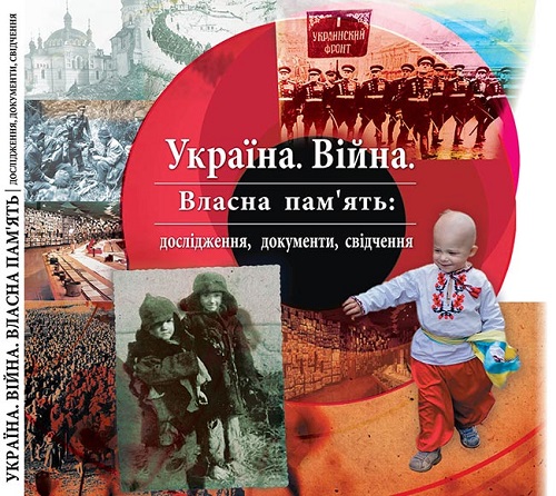 Обкладинка книги “Україна. Війна. Власна пам'ять: дослідження, документи, свідчення”