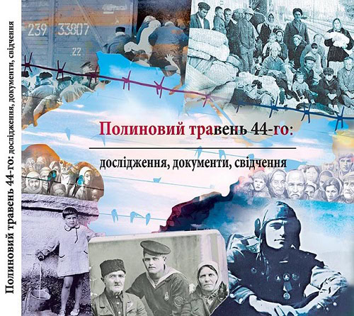 Обкладинка книги “Полиновий травень 44-го: дослідження, документи, свідчення”