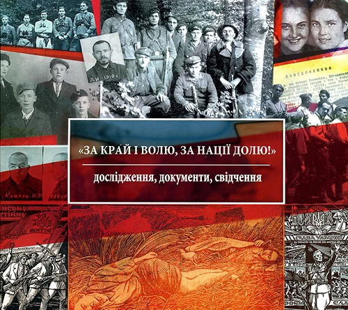 Обкладинка книги “За край і волю, за нації долю!”: дослідження, документи, свідчення”