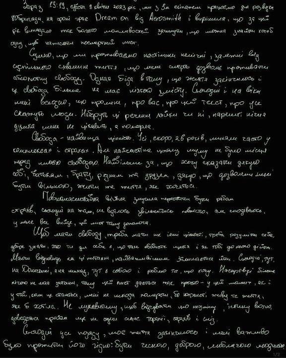Друга частина посмертного листа Ірини Цибух, який вона написала 8 квітня 2023 року