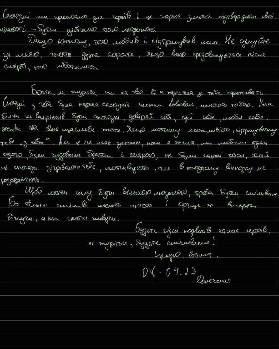 Третя частина посмертного листа Ірини Цибух, який вона написала 8 квітня 2023 року