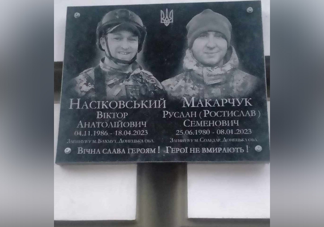 Пам’ятна дошка Руслану Макарчуку та Віктору Насіковському