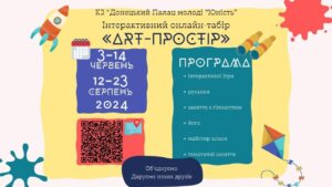 Школьников от 6 до 12 лет приглашают на онлайн-лагерь с играми, кружками и прочими развлечениями. Как присоединиться