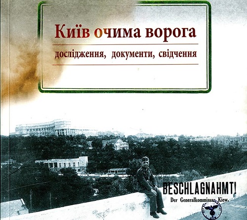 Обкладинка книги “Київ очима ворога: дослідження, документи, свідчення”
