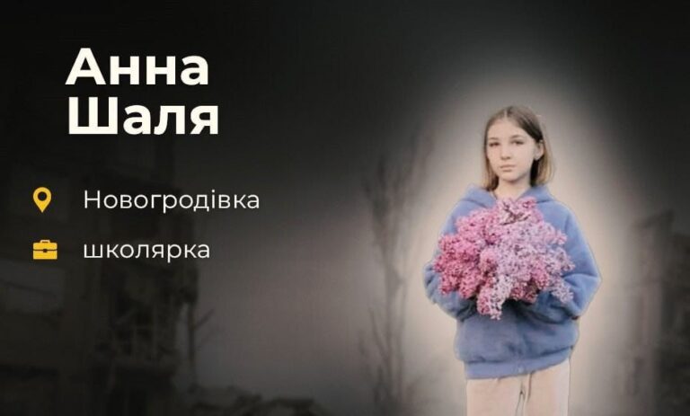 Любила тварин і гімнастику: згадаймо 12-річну Анну Шаля з Новогродівки, життя якої обірвав російський снаряд