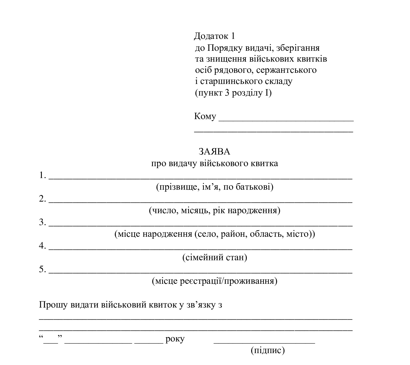 Как восстановить утраченный, потерянный или уничтоженный военный билет?