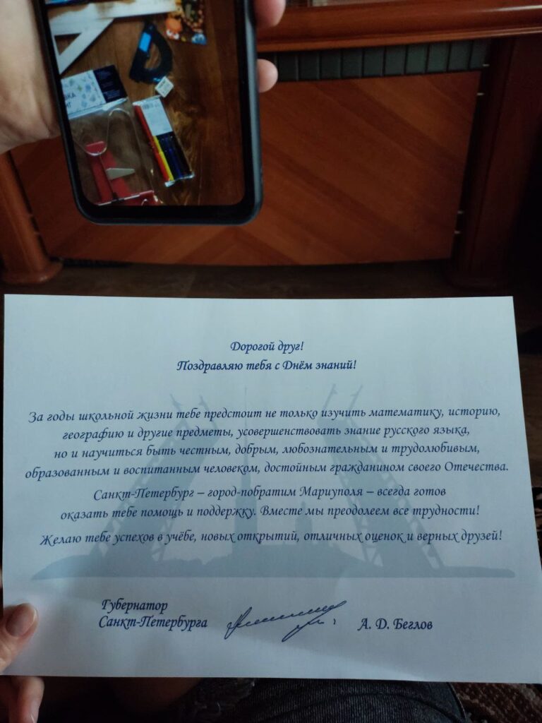 Російська вітальна листівка з нагоди першого вересня для школярів у Маріуполі