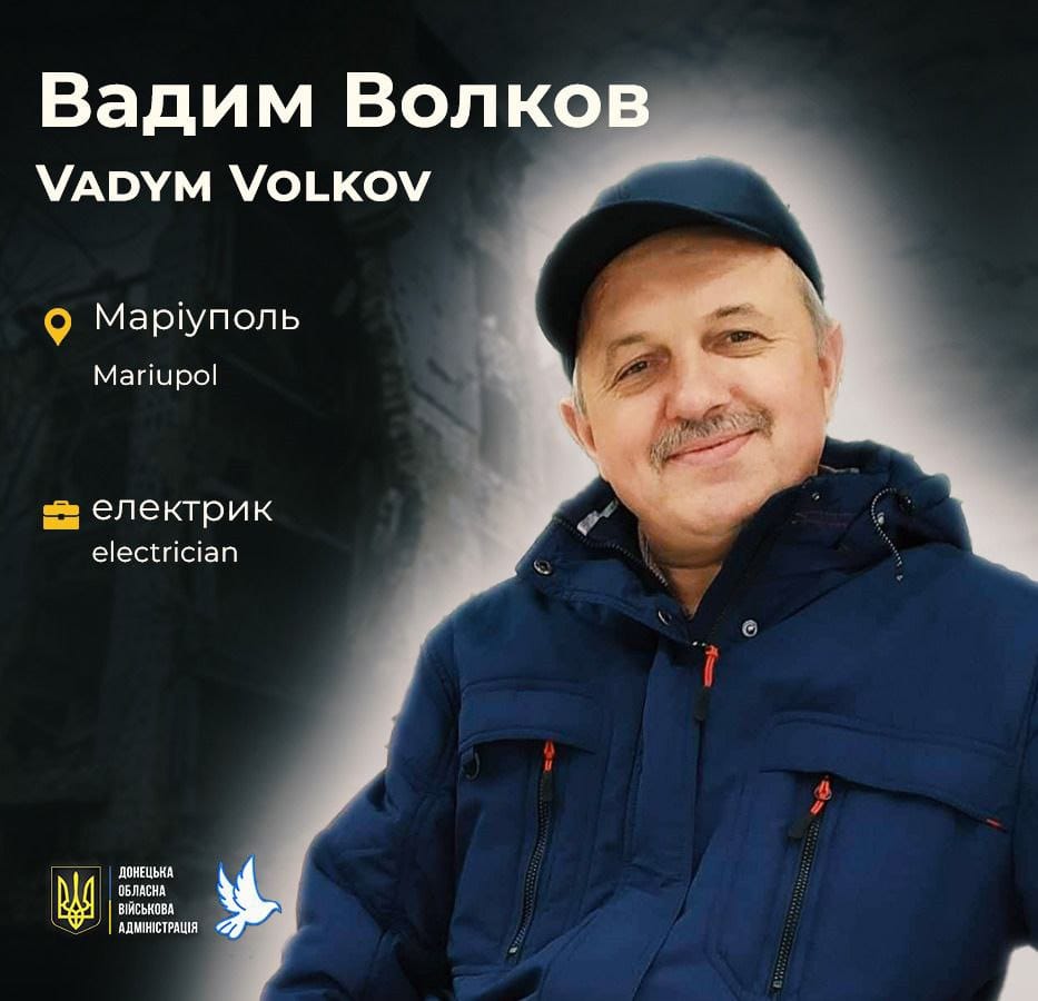 Вадим Волков.