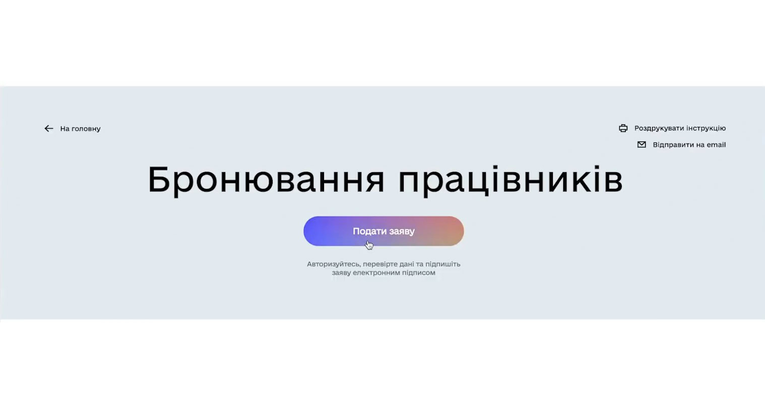 Меню з можливістю бронювання працівників у “Дії”