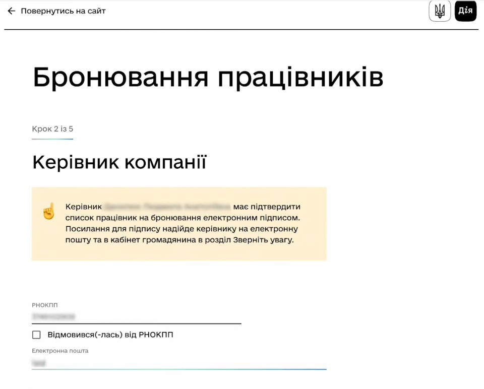 Як забронювати військовозобов'язаного працівника на порталі “Дія” — уточніть дані про керівника компанії