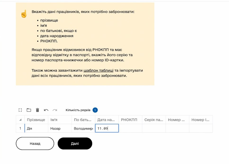 Як забронювати військовозобов'язаного працівника на порталі “Дія” — зазначте дані про працівників яких необхідно забронювати