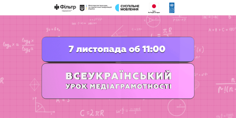 Для  школярів проведуть щорічний Всеукраїнський урок медіаграмотності з подарунками: як долучитися