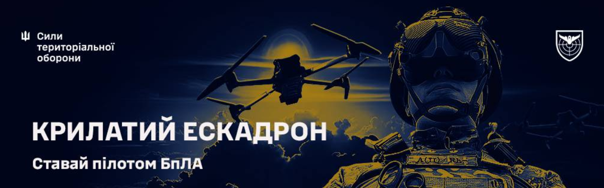 Як стати оператором БПЛА у Силах ТрО ЗСУ