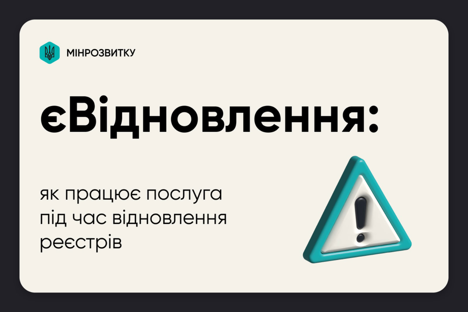 Як працюватиме компенсація за зруйноване житло, поки в Україні усувають наслідки кібератаки