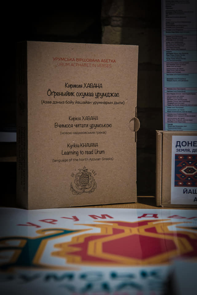 Урумська абетка