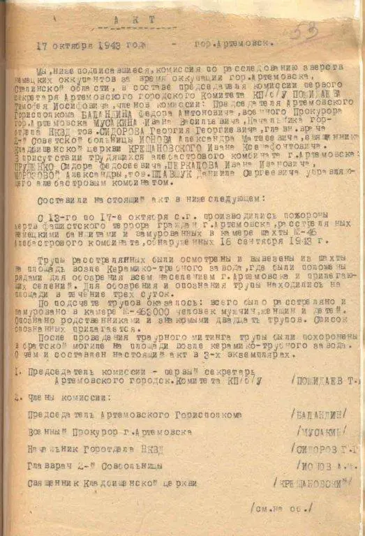 По этому акту местные жители узнали 20 тел родных. Документ из фондов Бахмутского краеведческого музея, фото из открытых источников