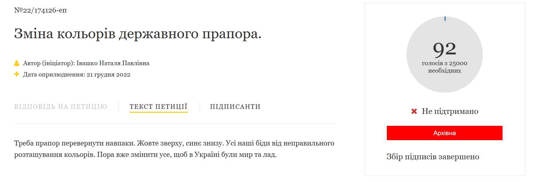 Одна з петицій про зміну кольорів Державного прапора