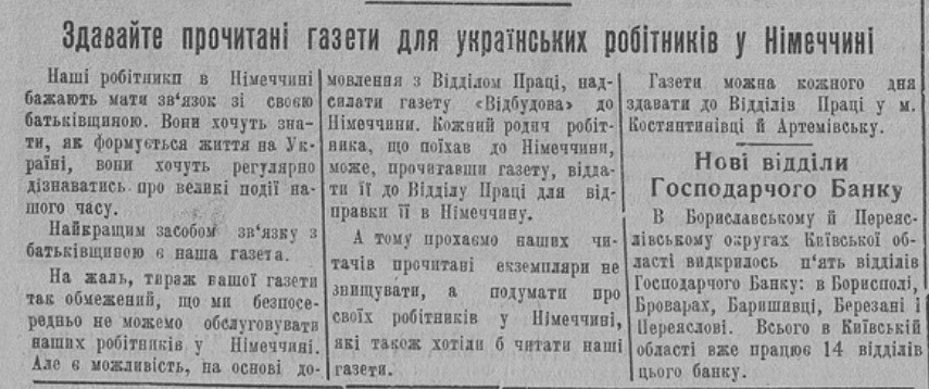 Зображення до посту: “Мамо, я добре влаштувалась”: як нацистська пропаганда заманювала жителів Донеччини на примусові роботи до Німеччини