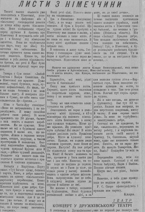 Зображення до посту: “Мамо, я добре влаштувалась”: як нацистська пропаганда заманювала жителів Донеччини на примусові роботи до Німеччини