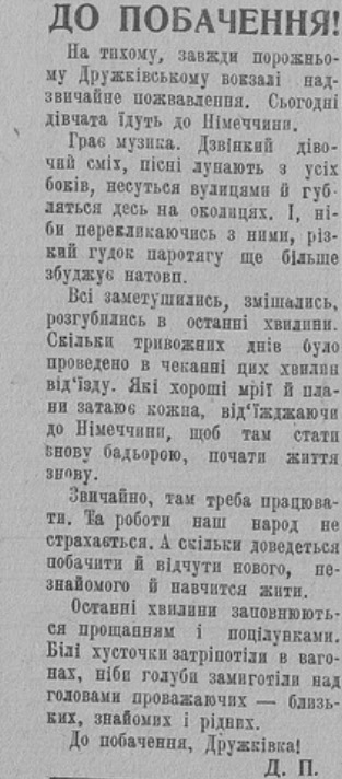 Зображення до посту: “Мамо, я добре влаштувалась”: як нацистська пропаганда заманювала жителів Донеччини на примусові роботи до Німеччини