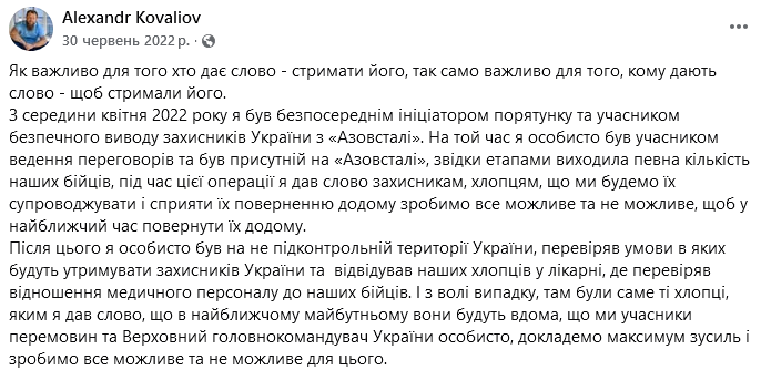 скриншот зі сторінки Олександра Ковальова