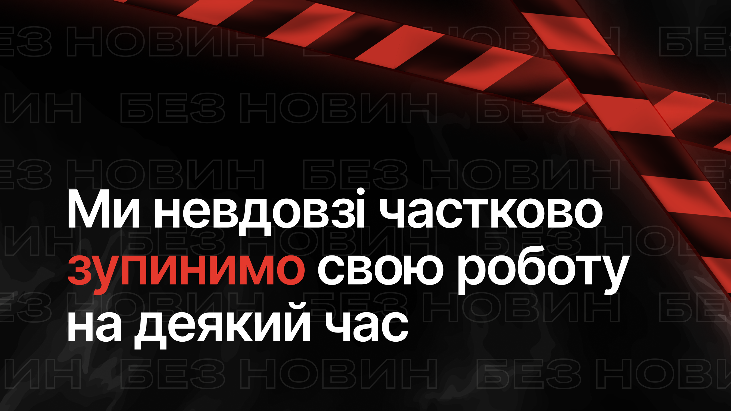 Вільне радіо на 2 дні припиняє публікувати новини про Слов'янськ і Краматорськ